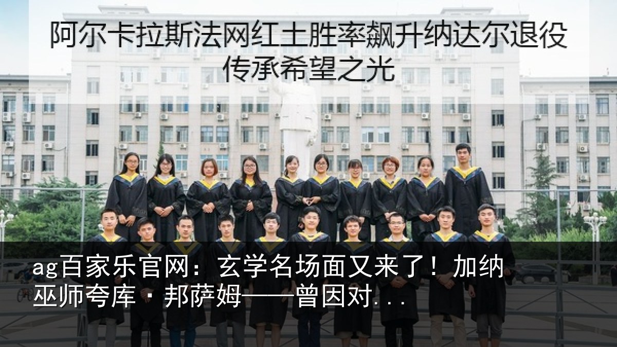 ag百家乐官网:玄学相关情况情况...