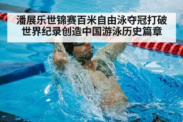 world record swimming