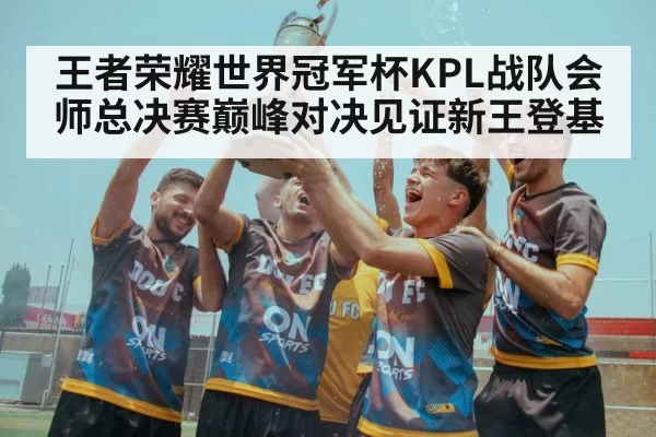 gaming team victory celebration trophy
